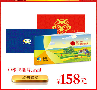 中粮礼品册158型